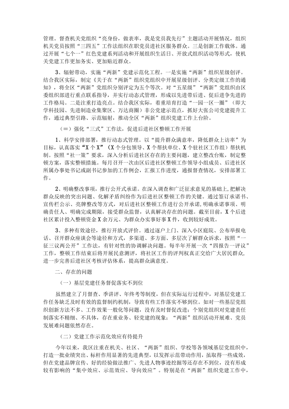 上半年基层党建工作推进会汇报材料.docx_第2页