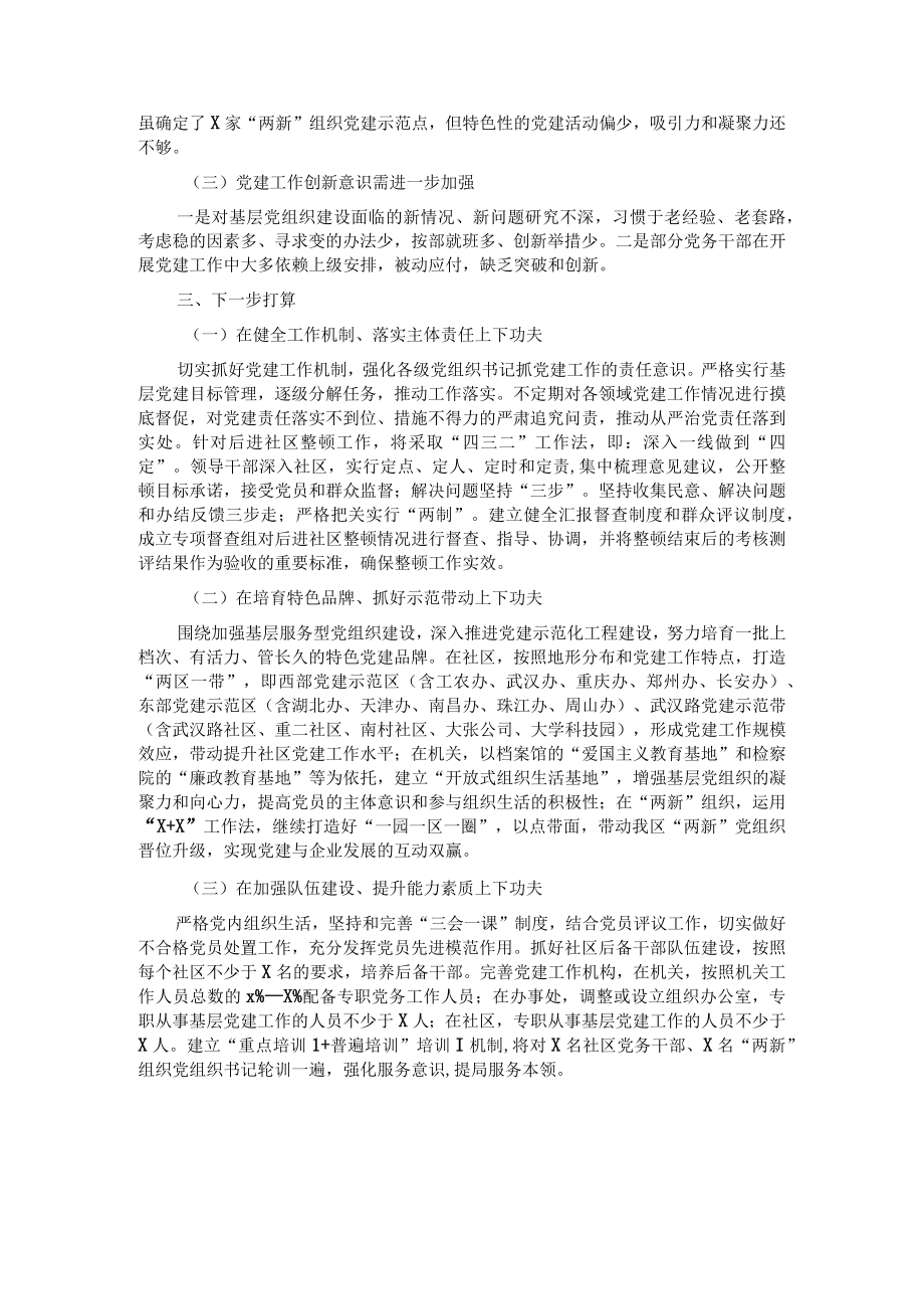 上半年基层党建工作推进会汇报材料.docx_第3页