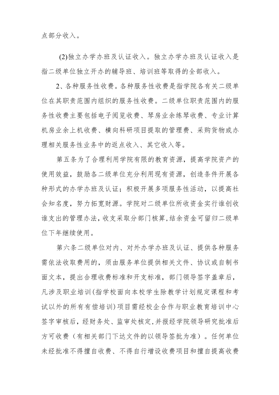 学院二级单位收费资金管理办法（试行）.docx_第2页