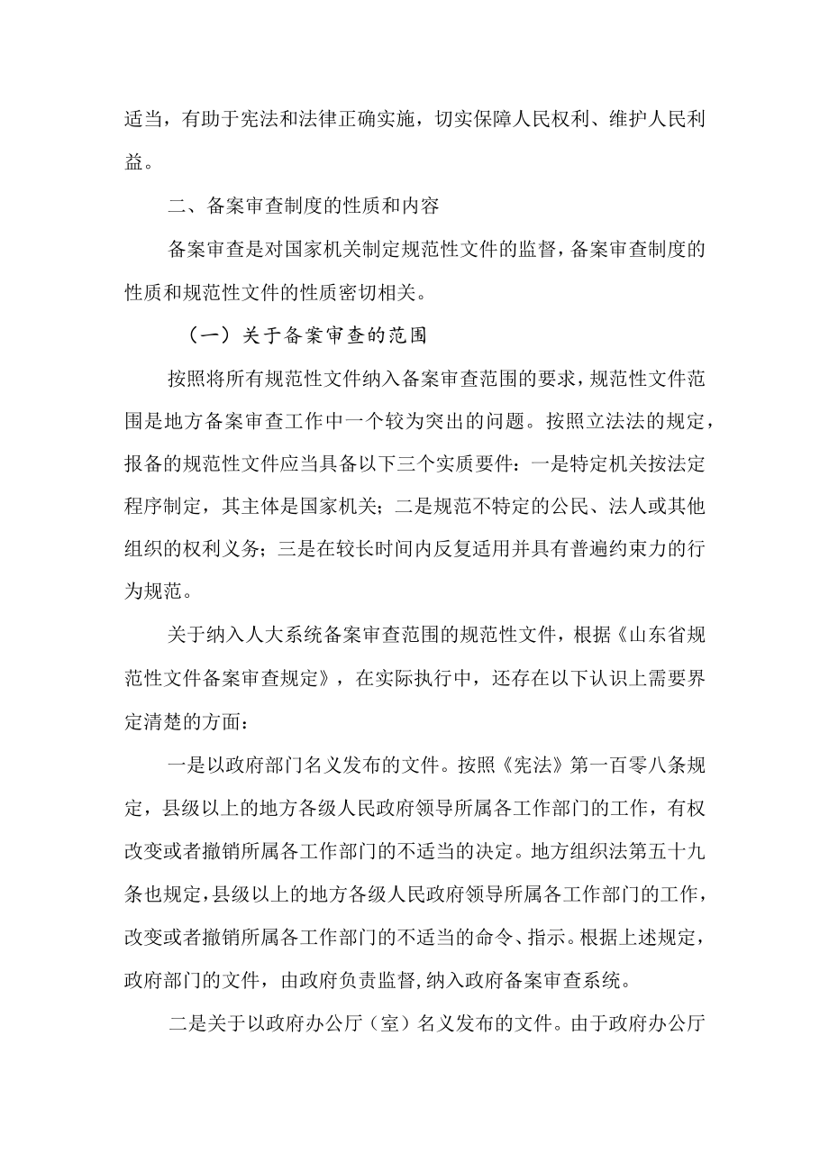 关于做好新时代备案审查工作的几点思考.docx_第3页