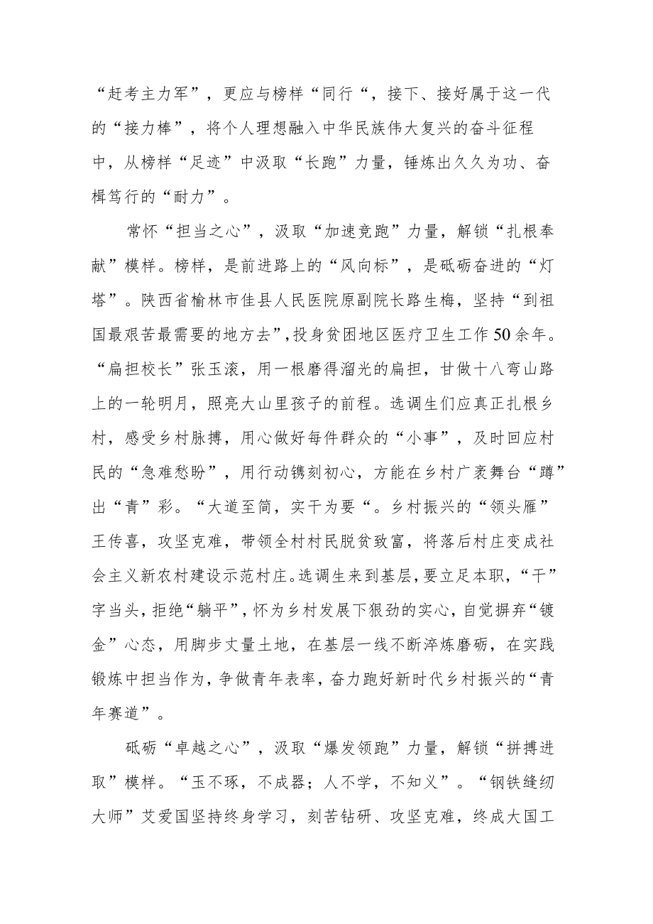 2023年《榜样7》学习心得体会感想感悟五篇范文.docx_第2页