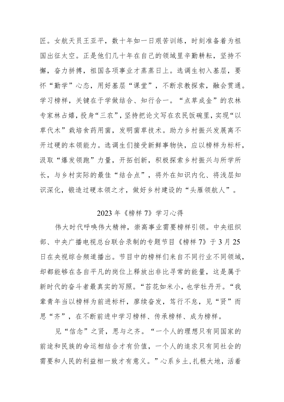 2023年《榜样7》学习心得体会感想感悟五篇范文.docx_第3页