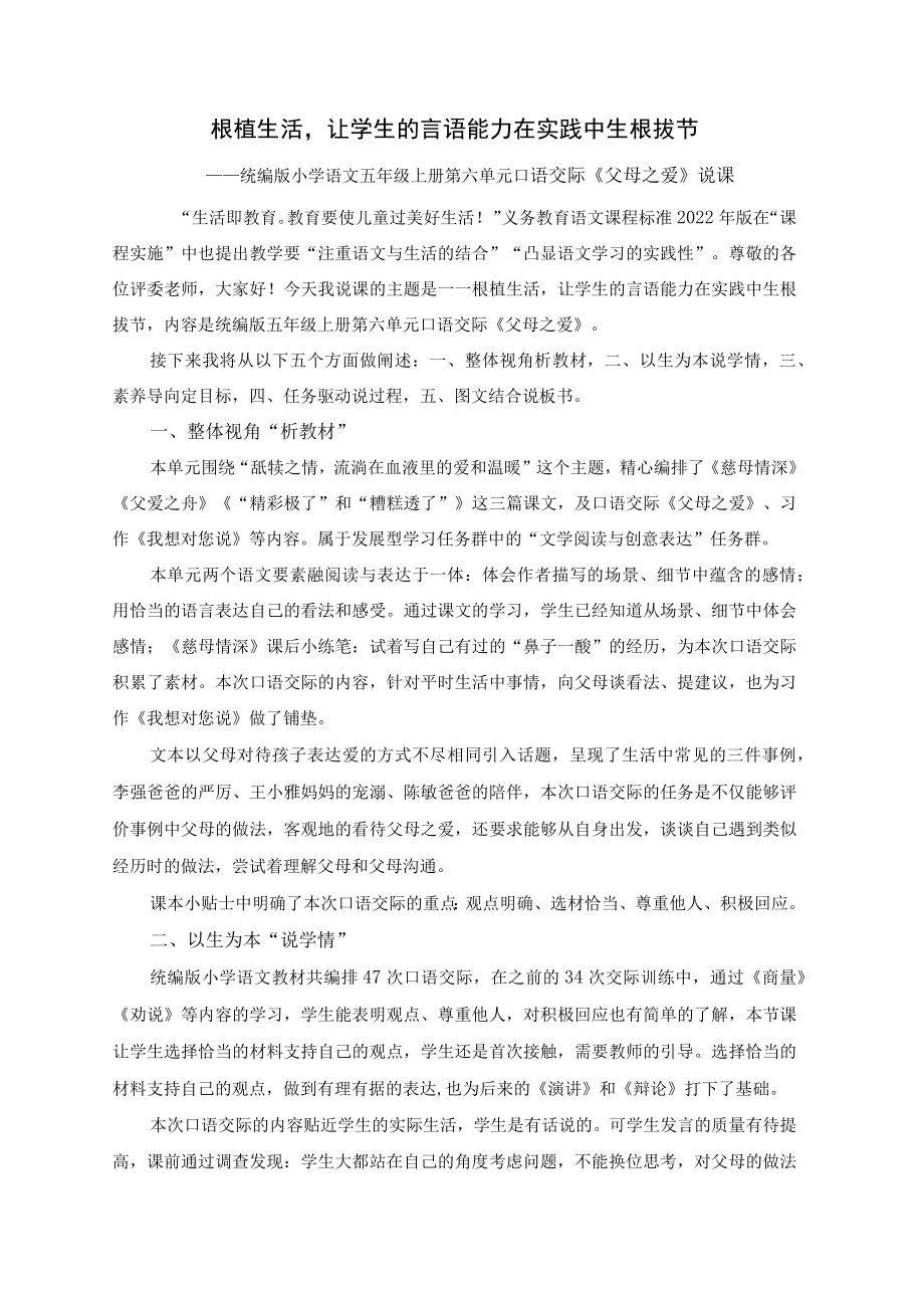 说课 《父母之爱》 教学设计.docx_第1页