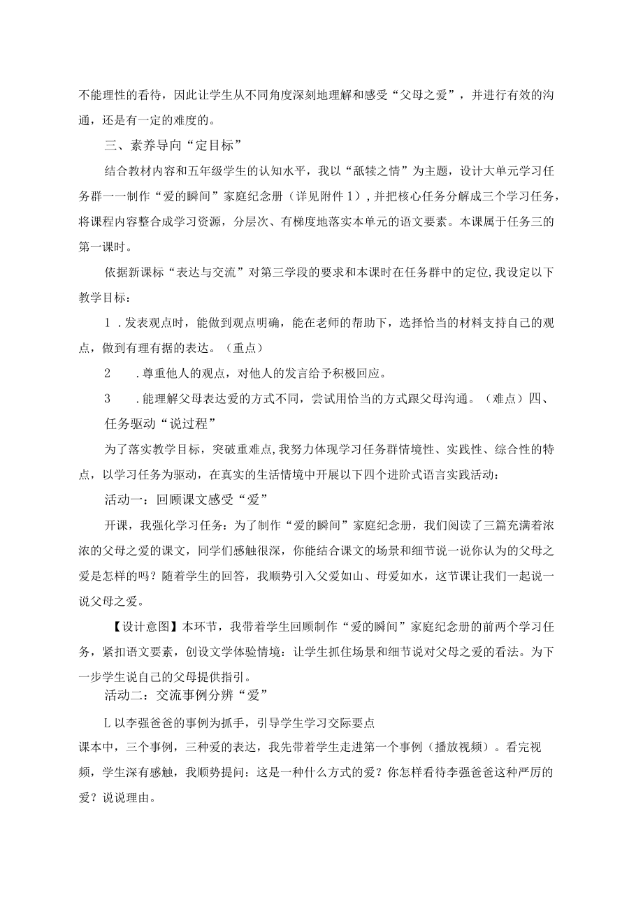 说课 《父母之爱》 教学设计.docx_第2页