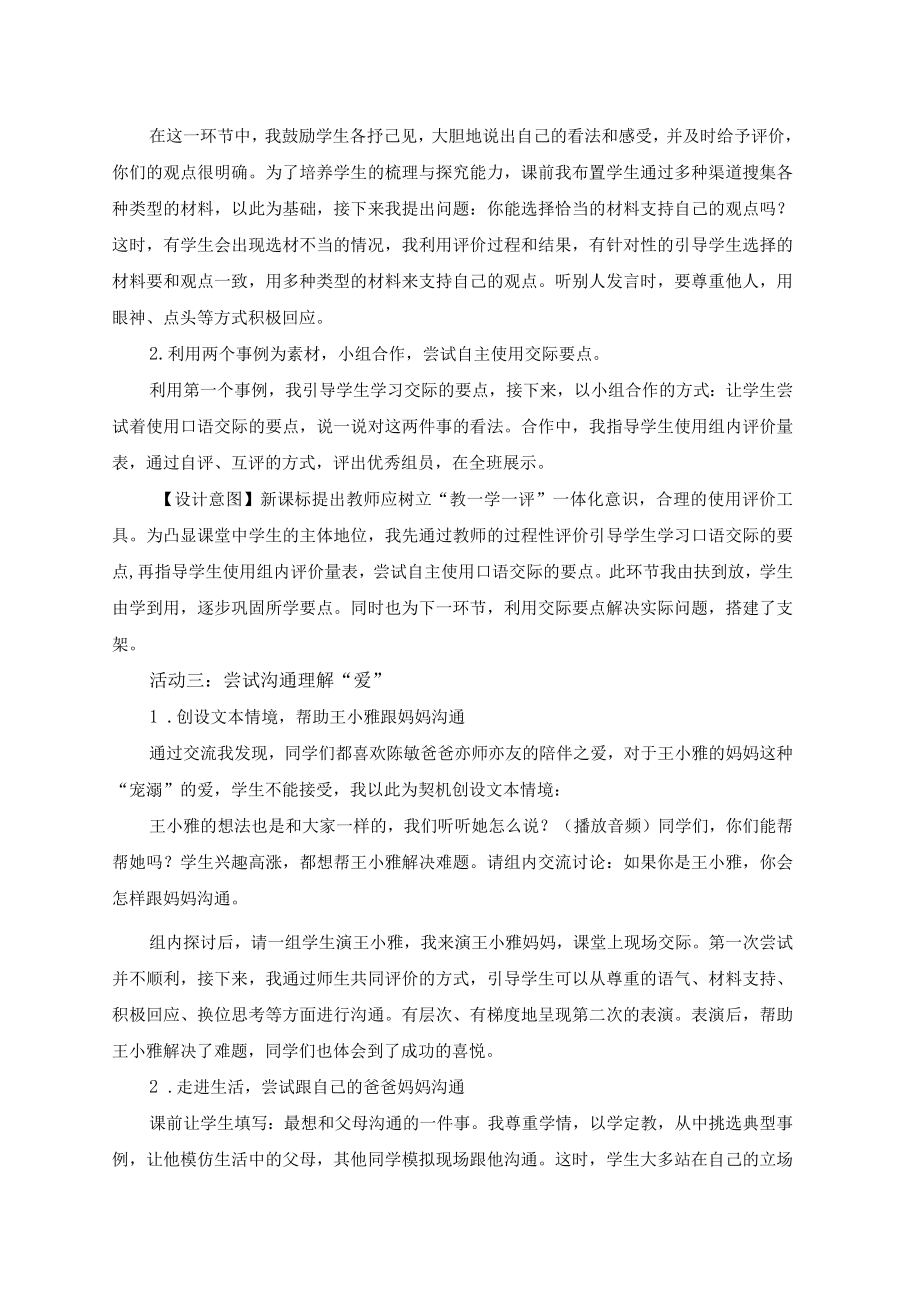 说课 《父母之爱》 教学设计.docx_第3页