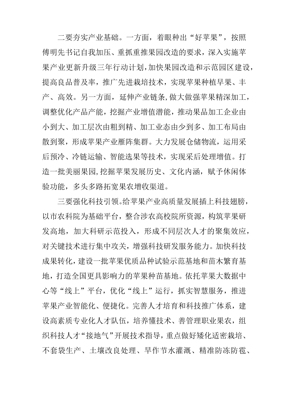 关于我市苹果产业高质量发展情况的报告.docx_第3页