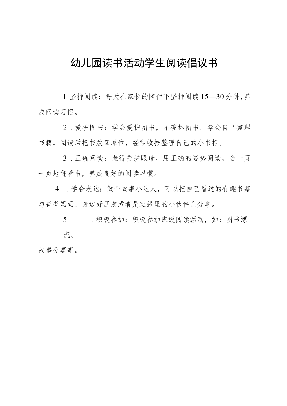 幼儿园读书活动学生阅读倡议书.docx_第1页