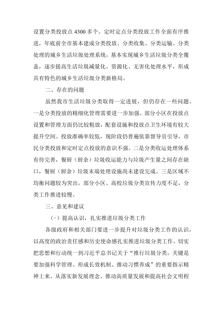 关于生活垃圾分类推进情况的报告的调查报告.docx_第2页