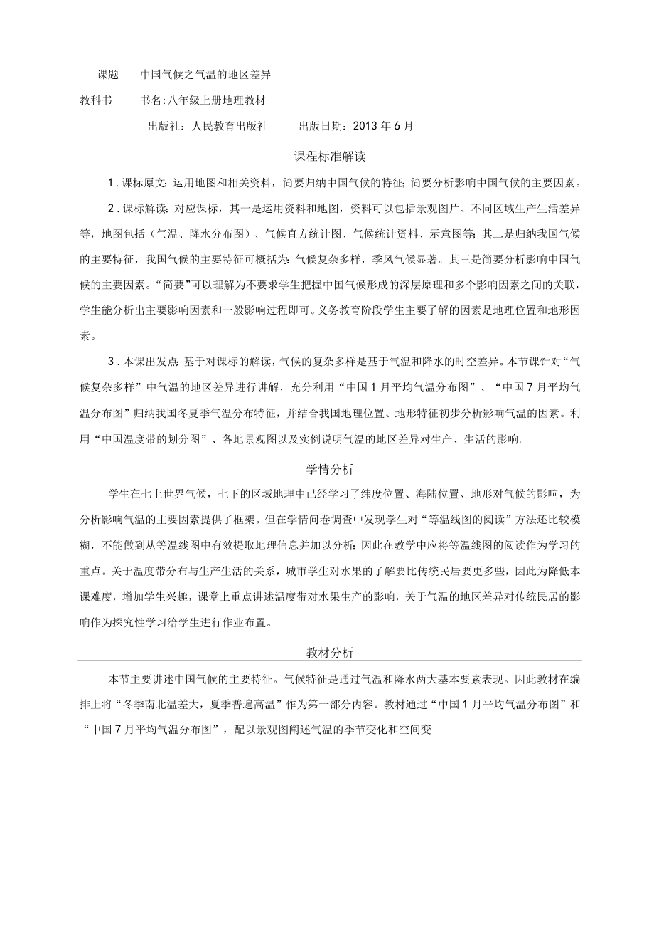 《中国气候之气温的地区差异》教学设计.docx_第2页