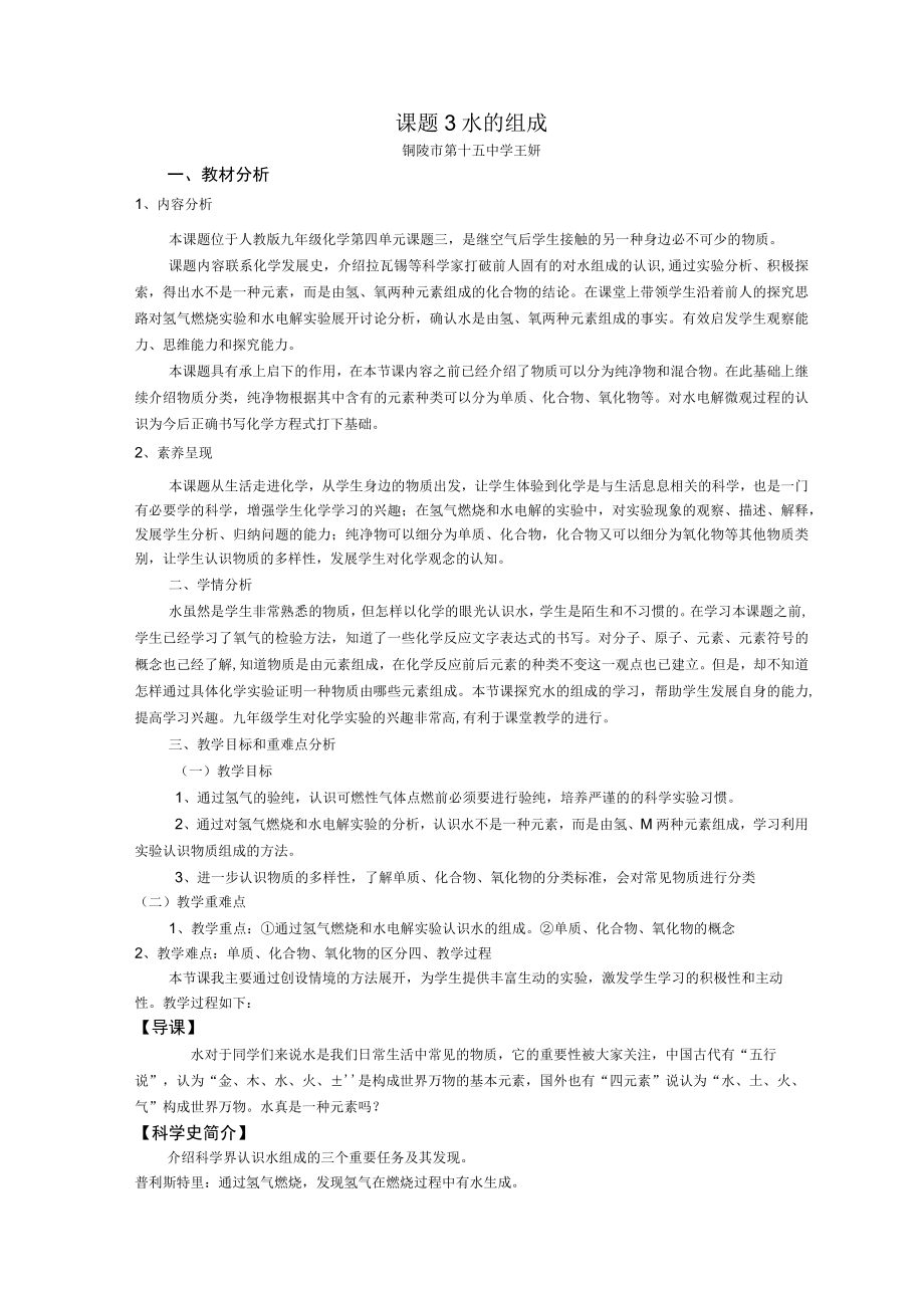 水的组成说课稿.docx_第1页