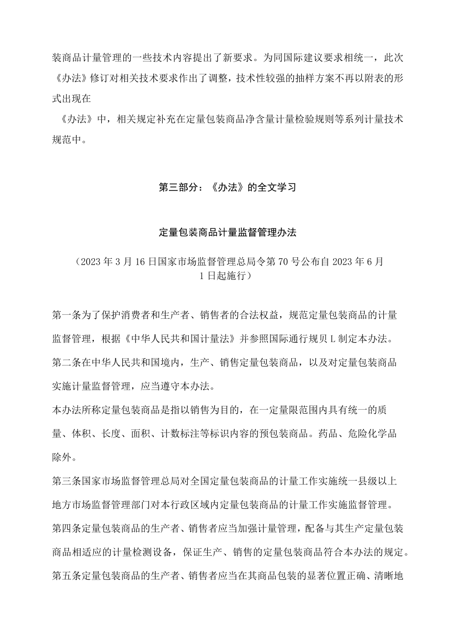 学习解读2023年定量包装商品计量监督管理办法（讲义）.docx_第3页