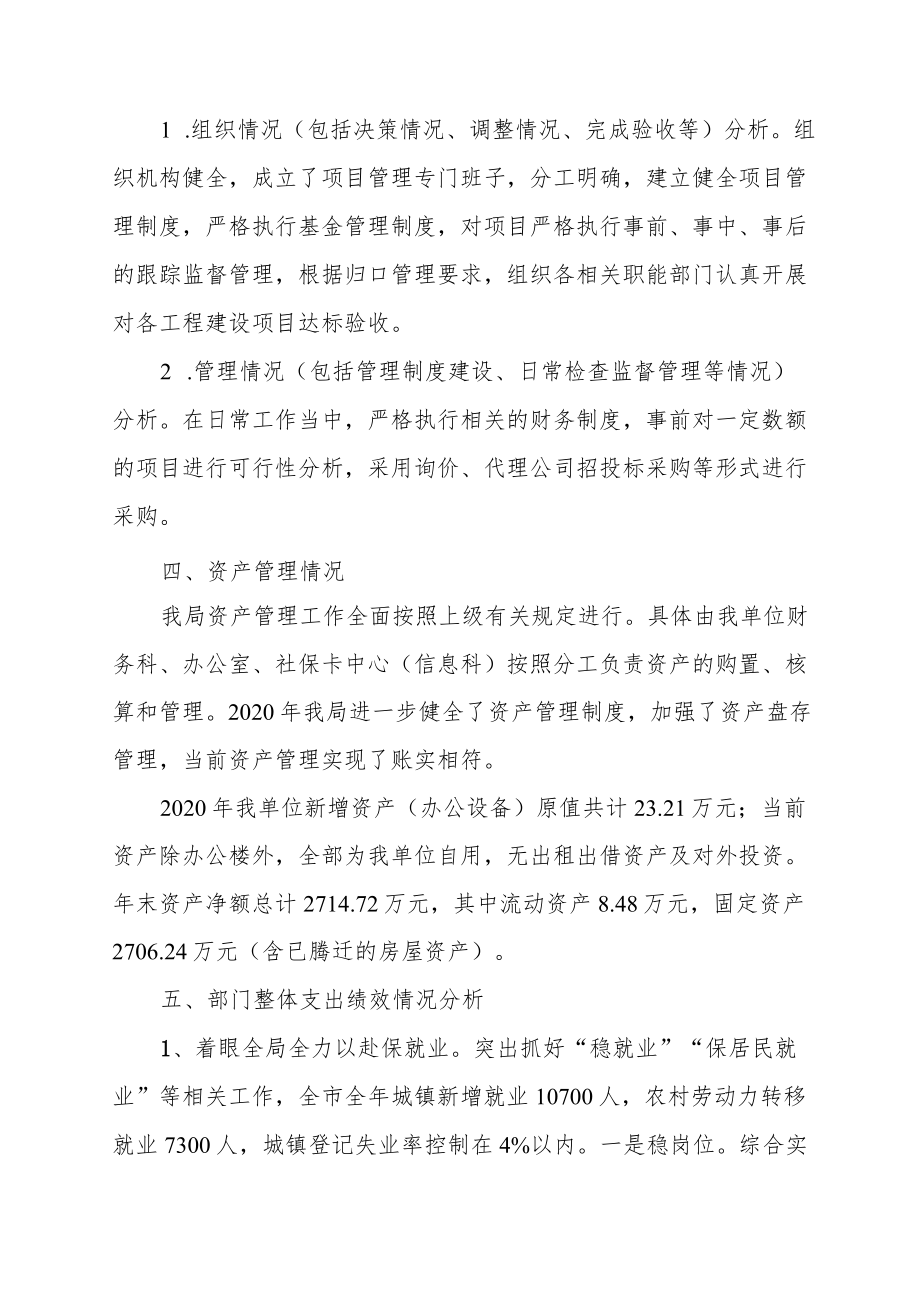 2020年度宁乡市人社局绩效自评报告.docx_第3页