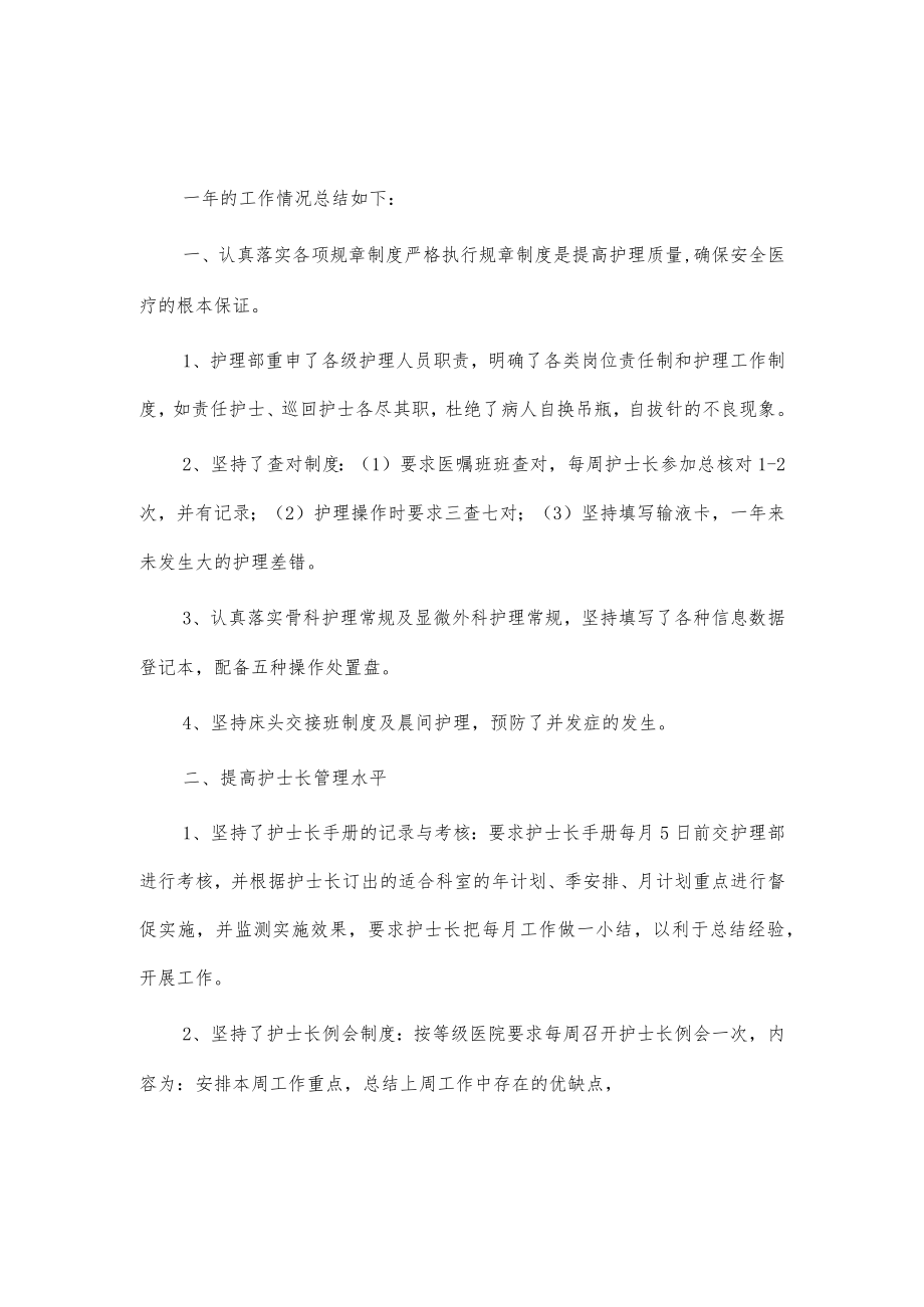 护士专业技术述职报告2篇供借鉴.docx_第1页