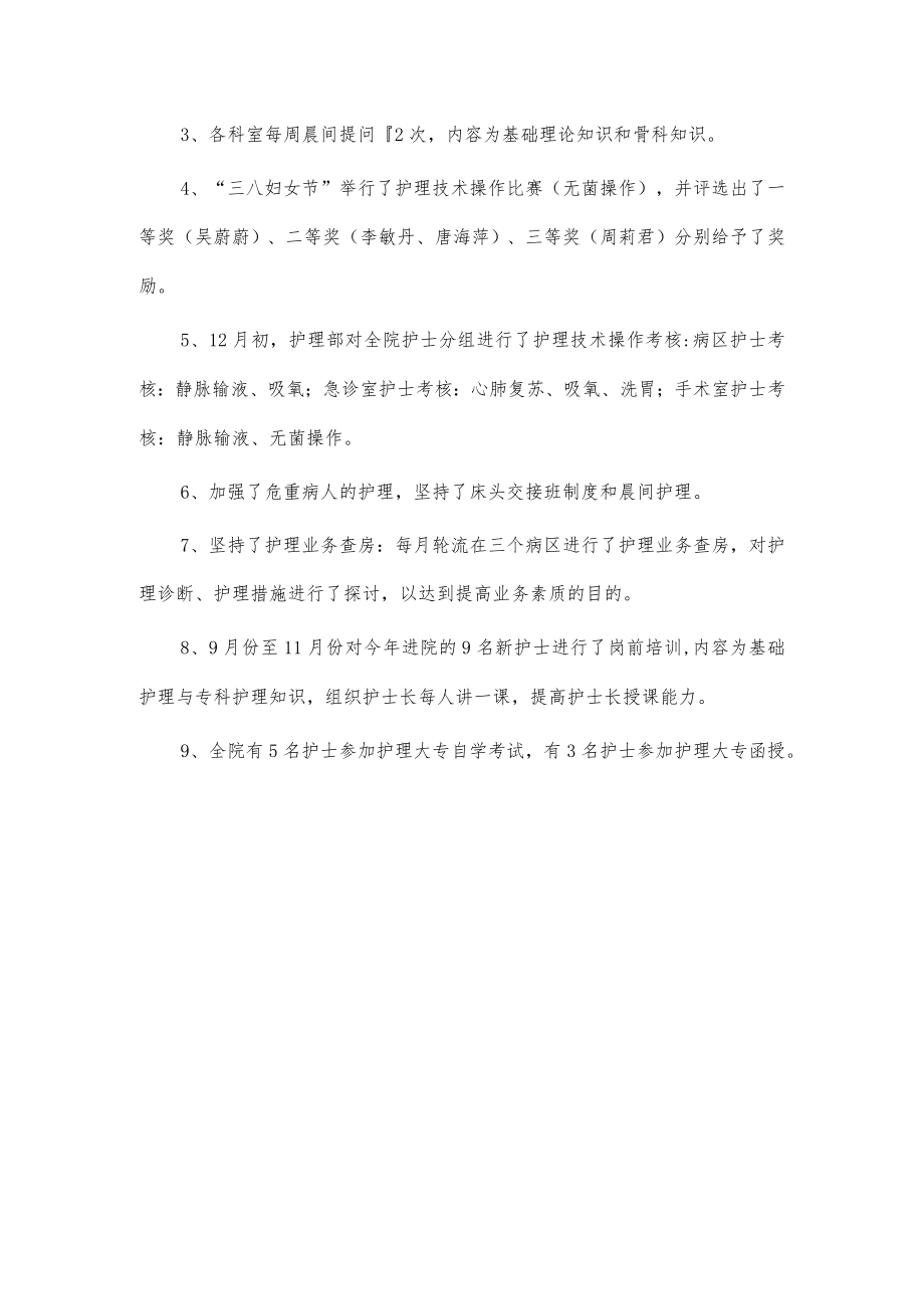 护士专业技术述职报告2篇供借鉴.docx_第3页