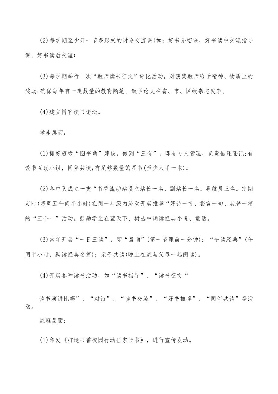 书香校园实施方案.docx_第2页