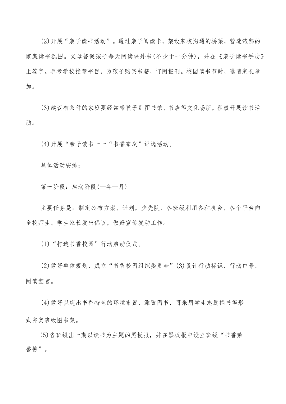 书香校园实施方案.docx_第3页