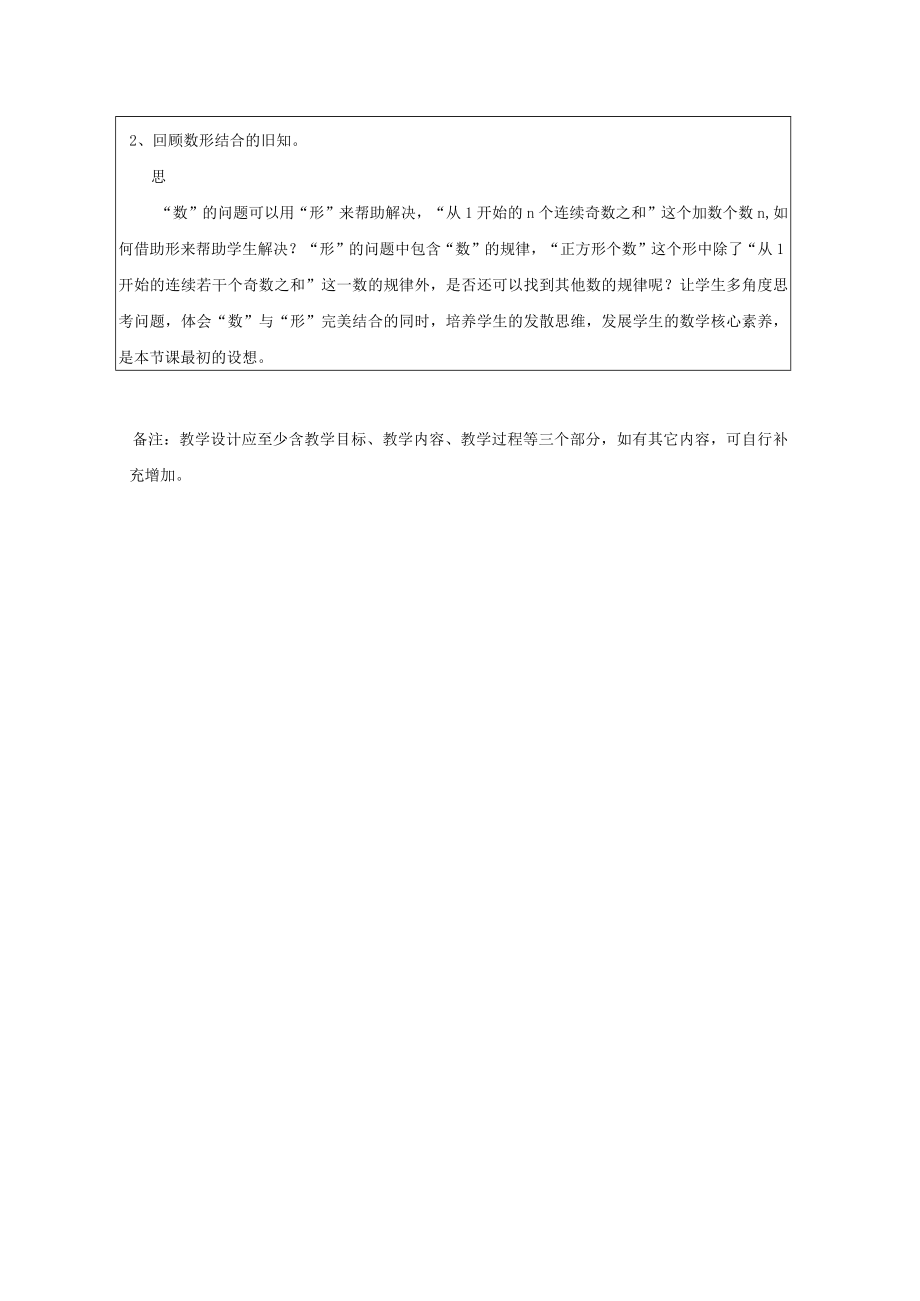 数与形教学设计.docx_第3页