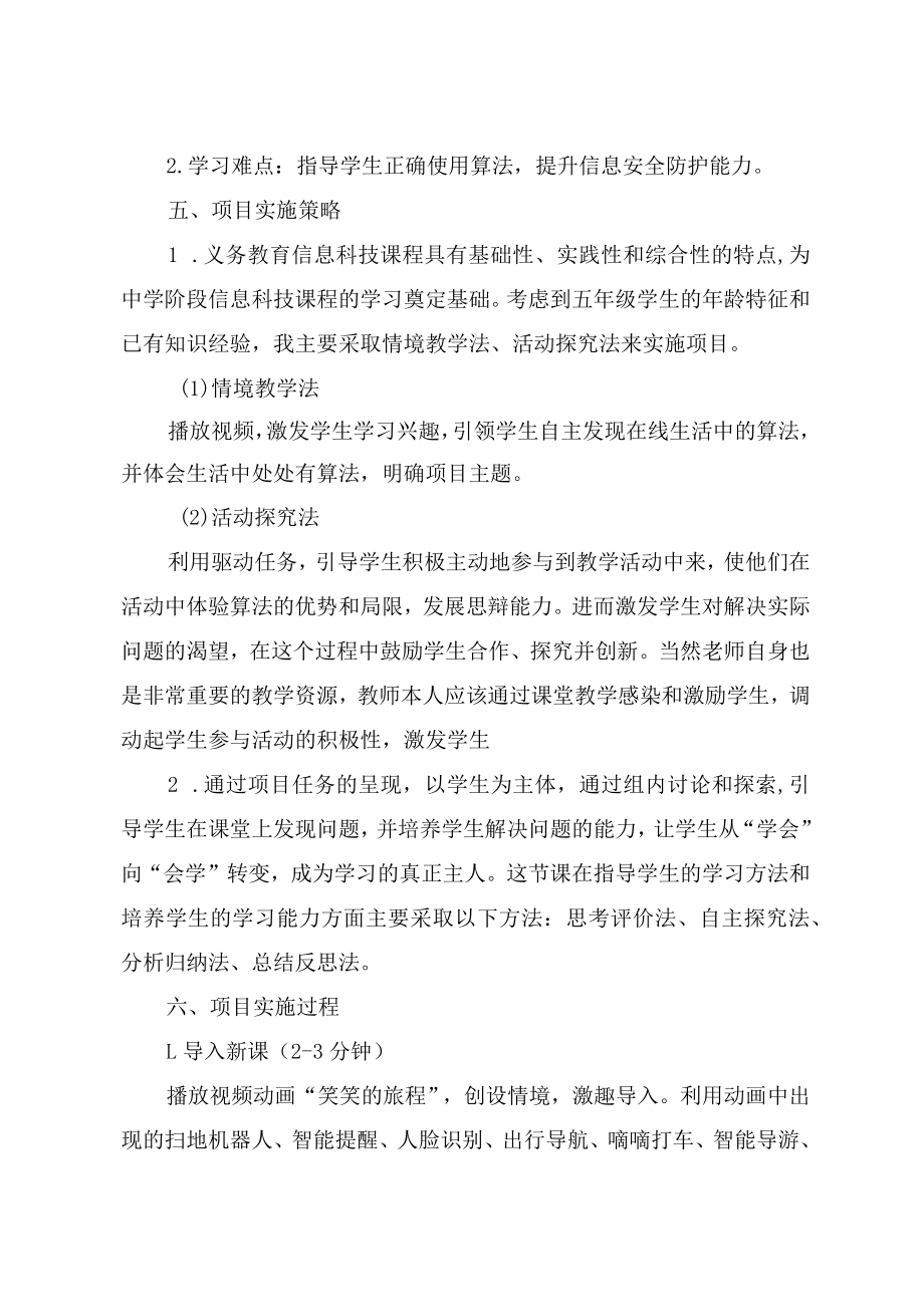 算法与个人隐私 教学设计.docx_第3页