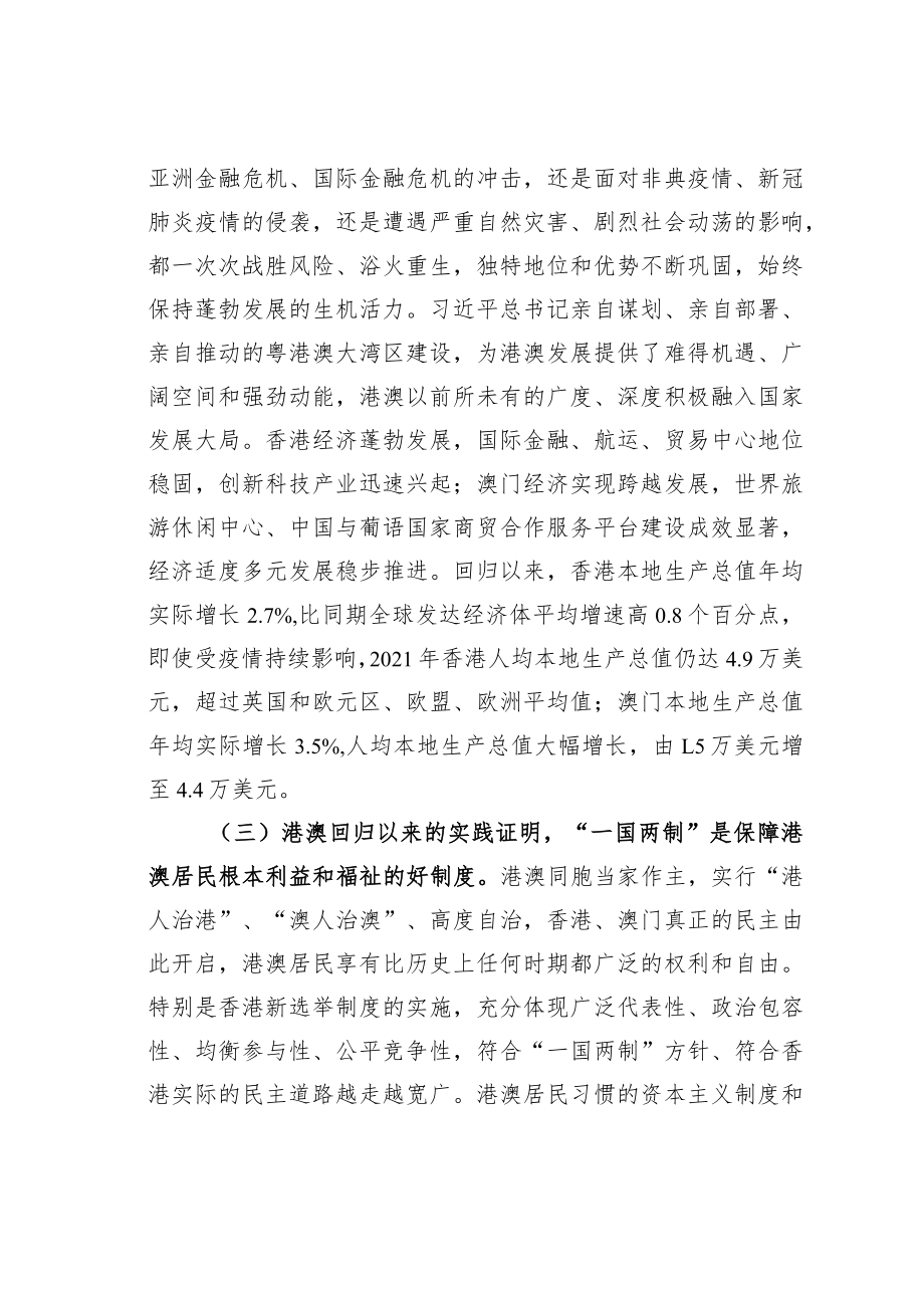 学习二十大精神心得体会：“一国两制”这一好制度必须长期坚持.docx_第3页