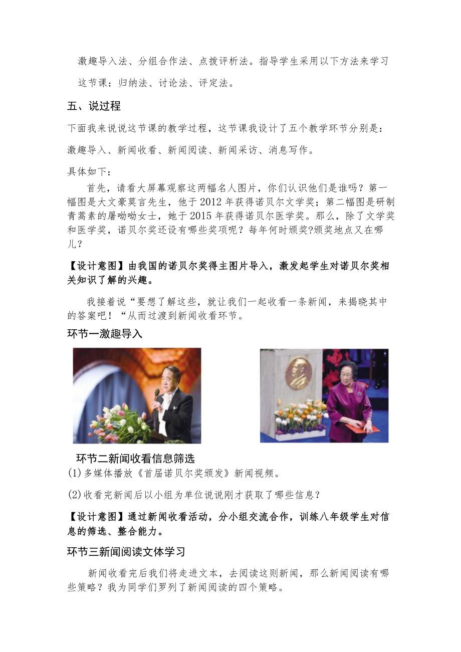 首届诺贝尔奖颁发 说课稿.docx_第2页