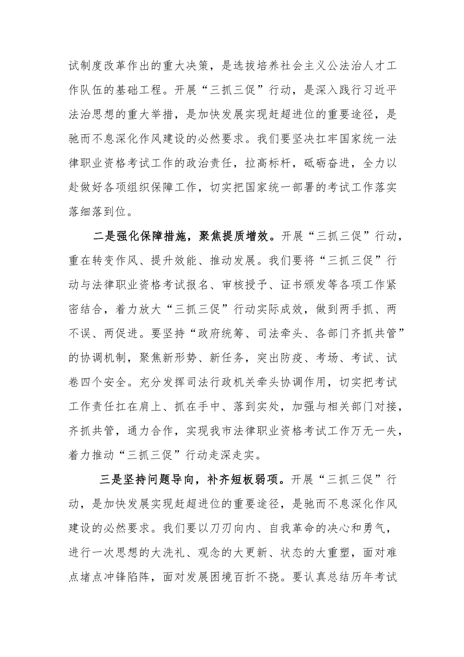 9篇“三抓三促”行动“XX要发展、我该谋什么”大讨论研讨发言材料.docx_第2页