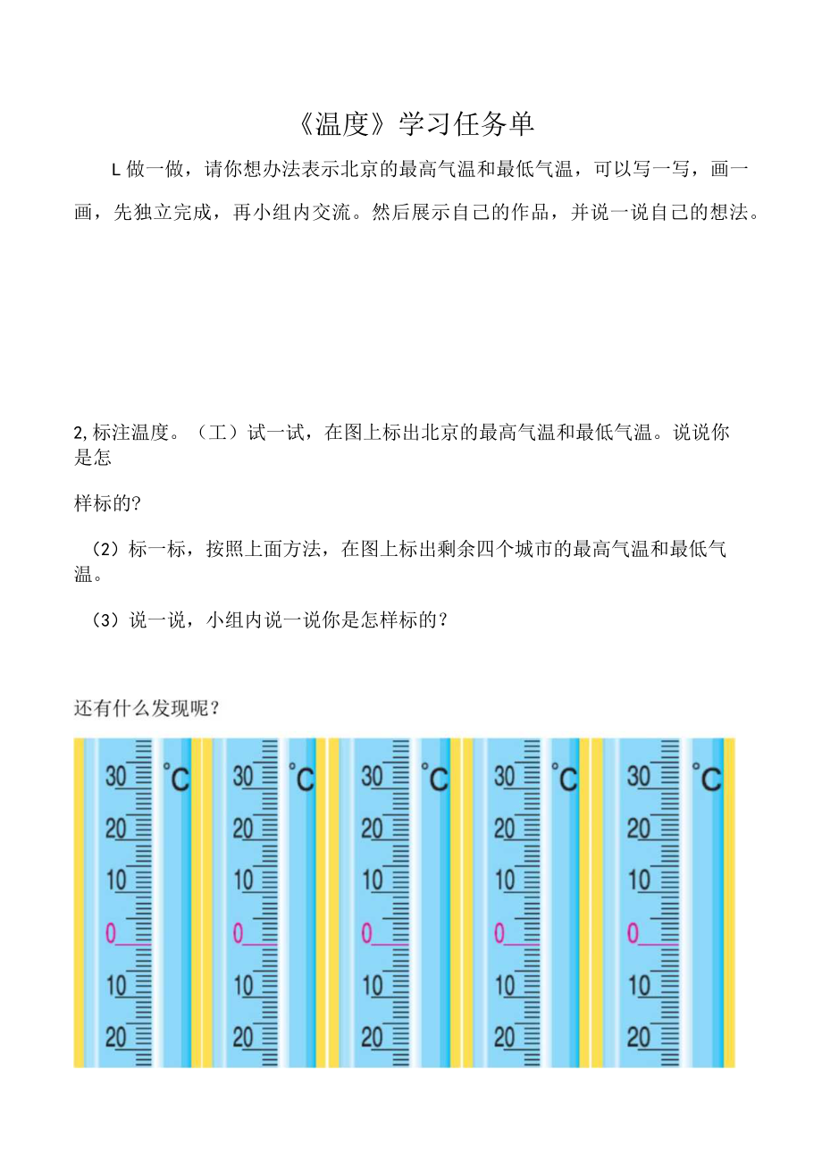 《温度》学习任务单.docx_第1页