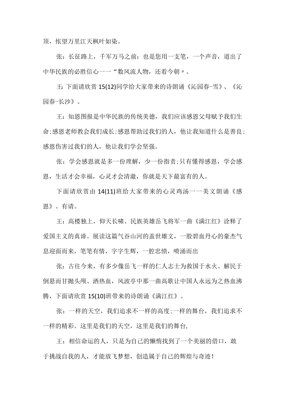 学校诗歌朗诵会主持词.docx_第3页