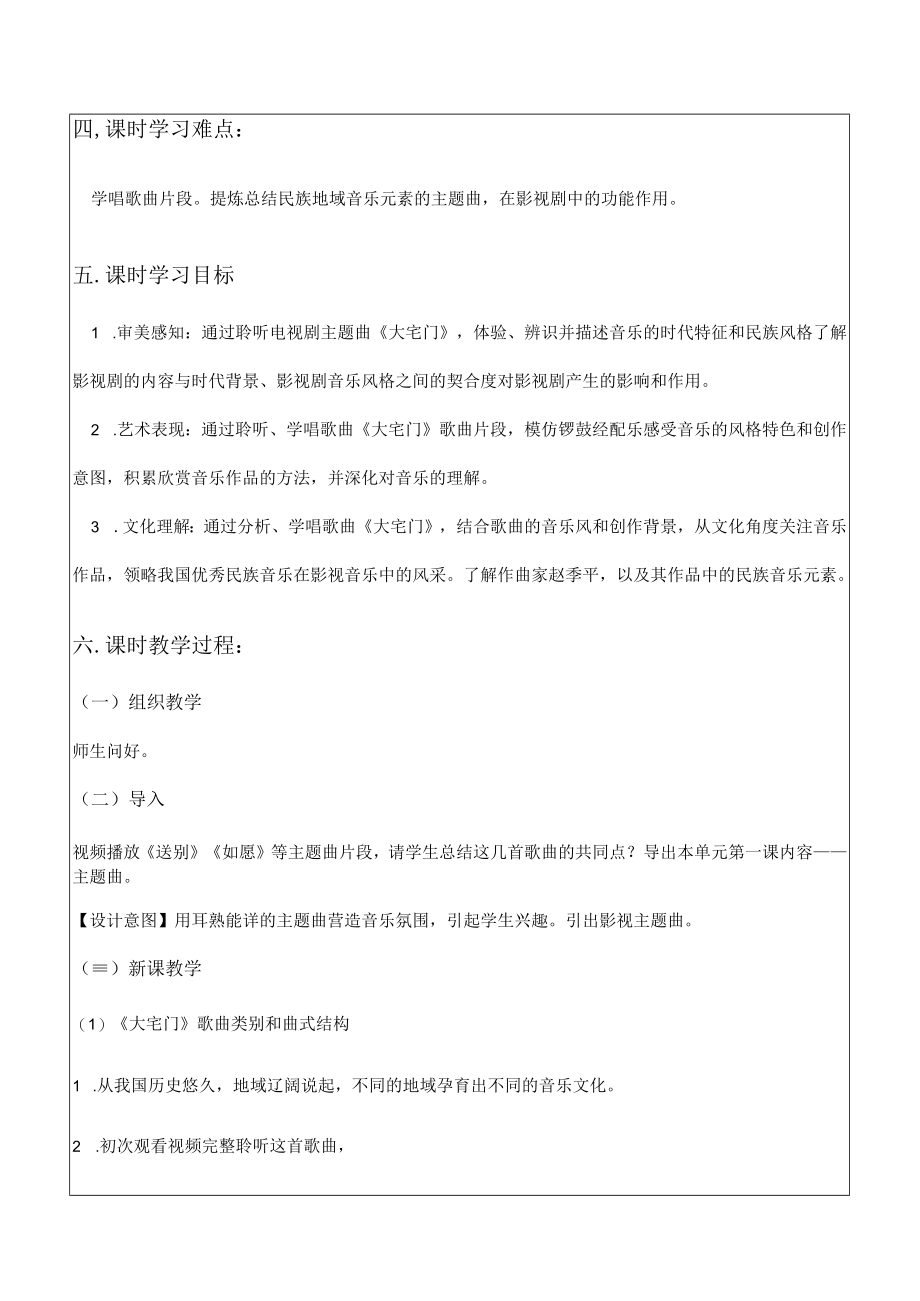 音画交响—影视音乐 第六单元 第一课时.docx_第2页