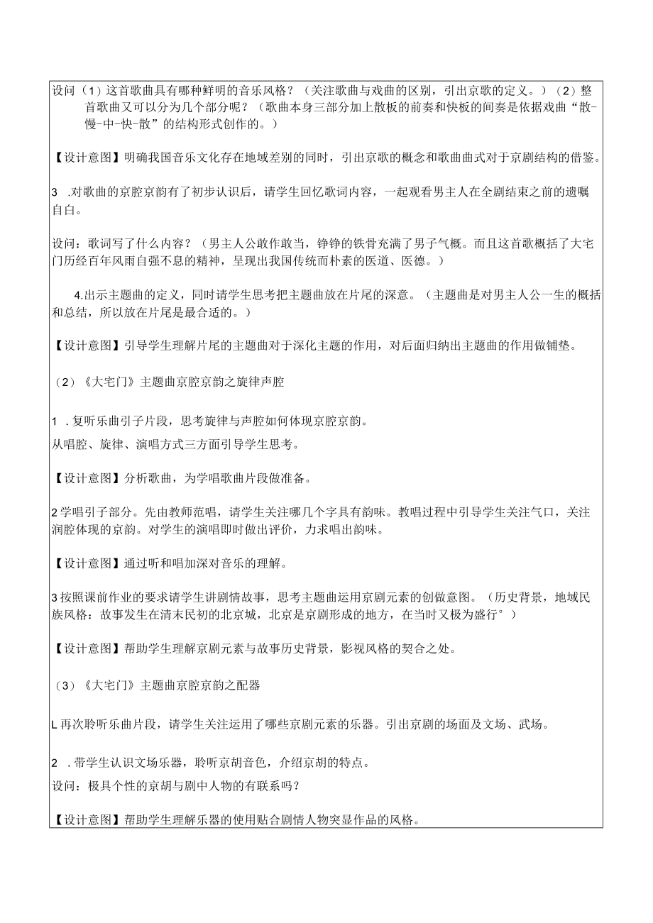 音画交响—影视音乐 第六单元 第一课时.docx_第3页