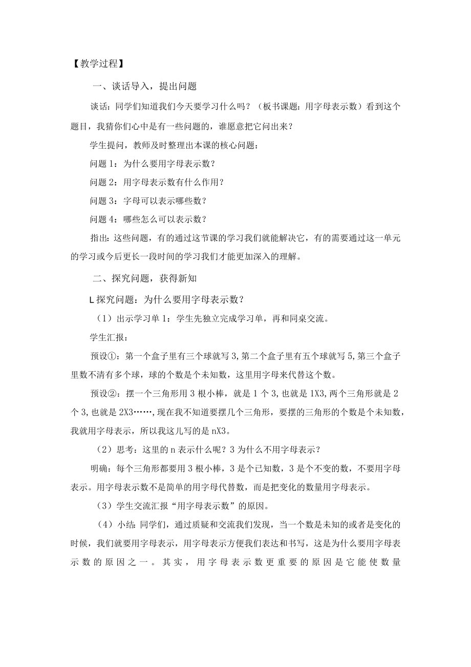 《用字母表示数》教学设计.docx_第2页