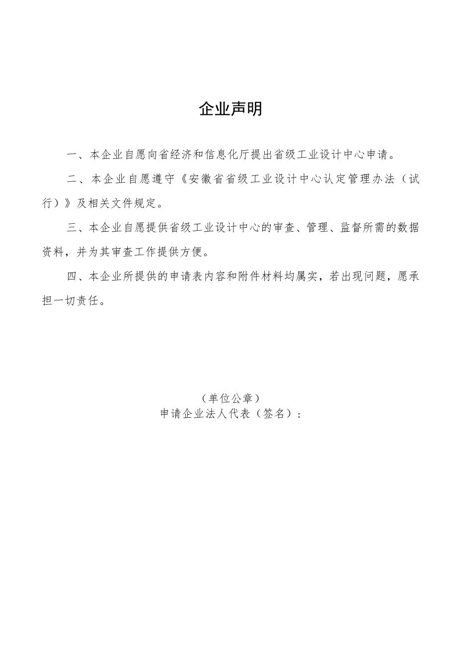 省级工业设计中心申请表（企业工业设计中心）-2023.docx_第3页