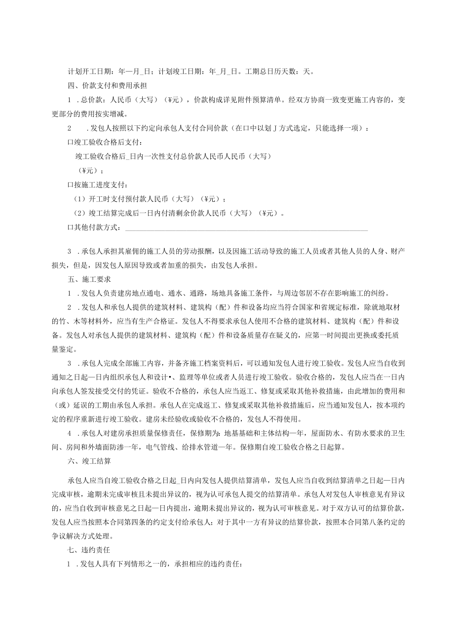 黑龙江省低层农村住房建设施工合同.docx_第2页