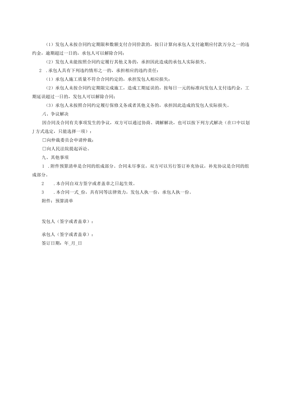 黑龙江省低层农村住房建设施工合同.docx_第3页