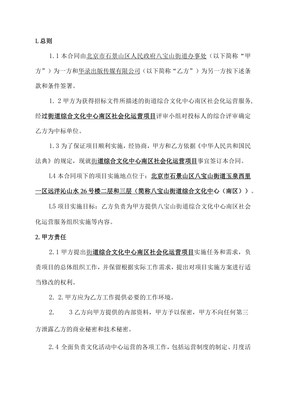 街道综合文化中心南区社会化运营服务合同.docx_第3页