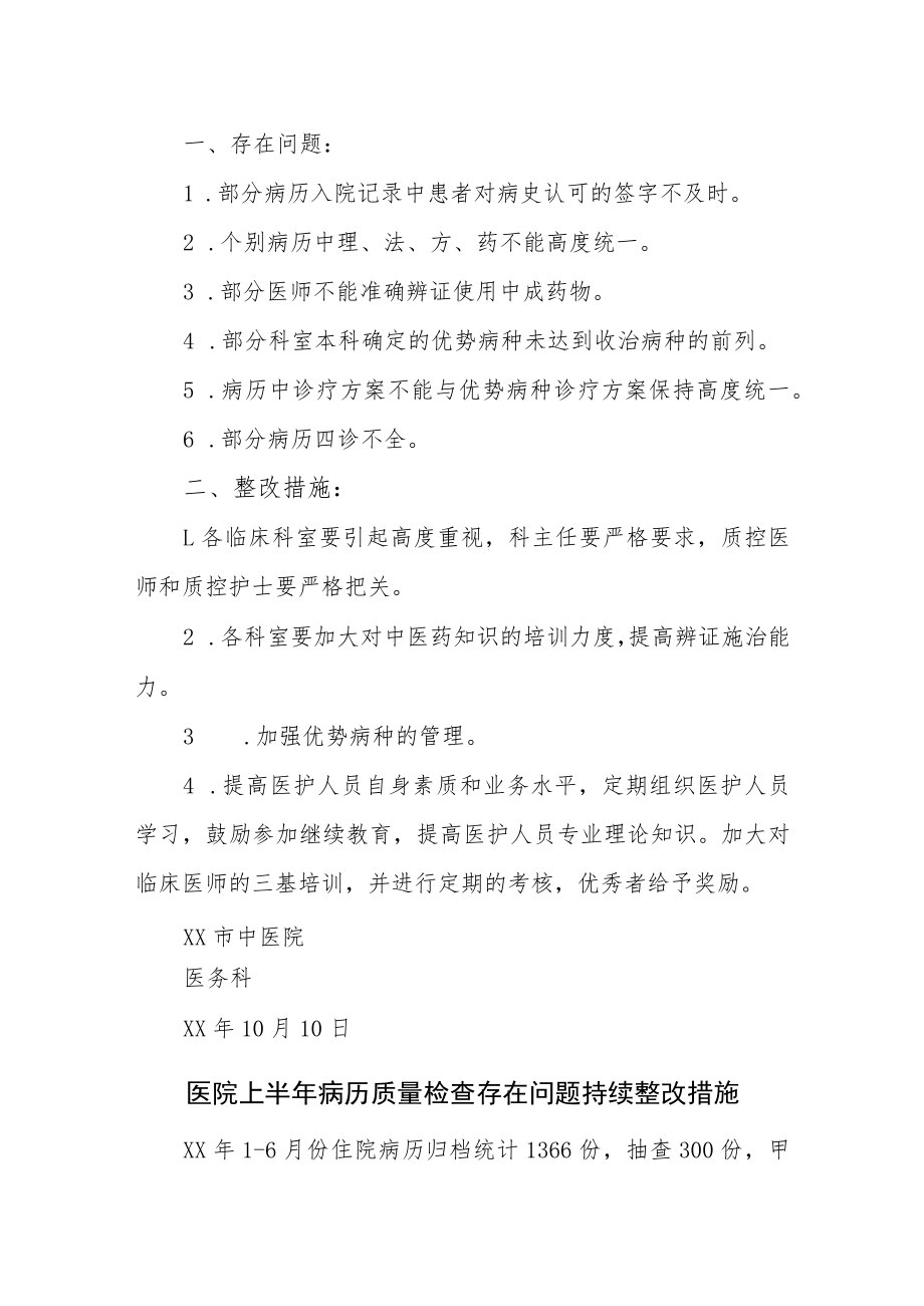 医院病历问题反馈及整改措施.docx_第3页