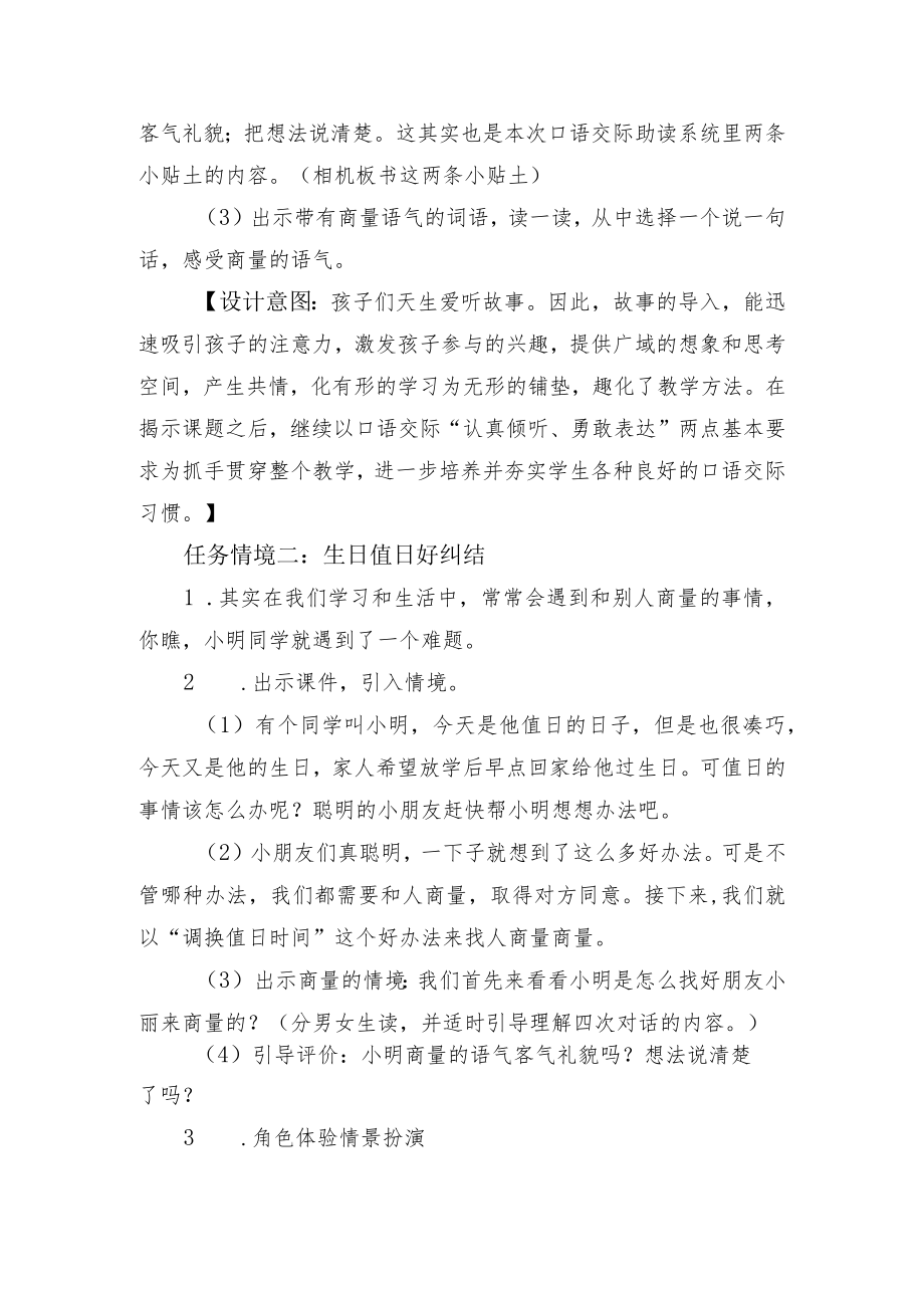 说课《商量》(1课时)教学设计.docx_第3页