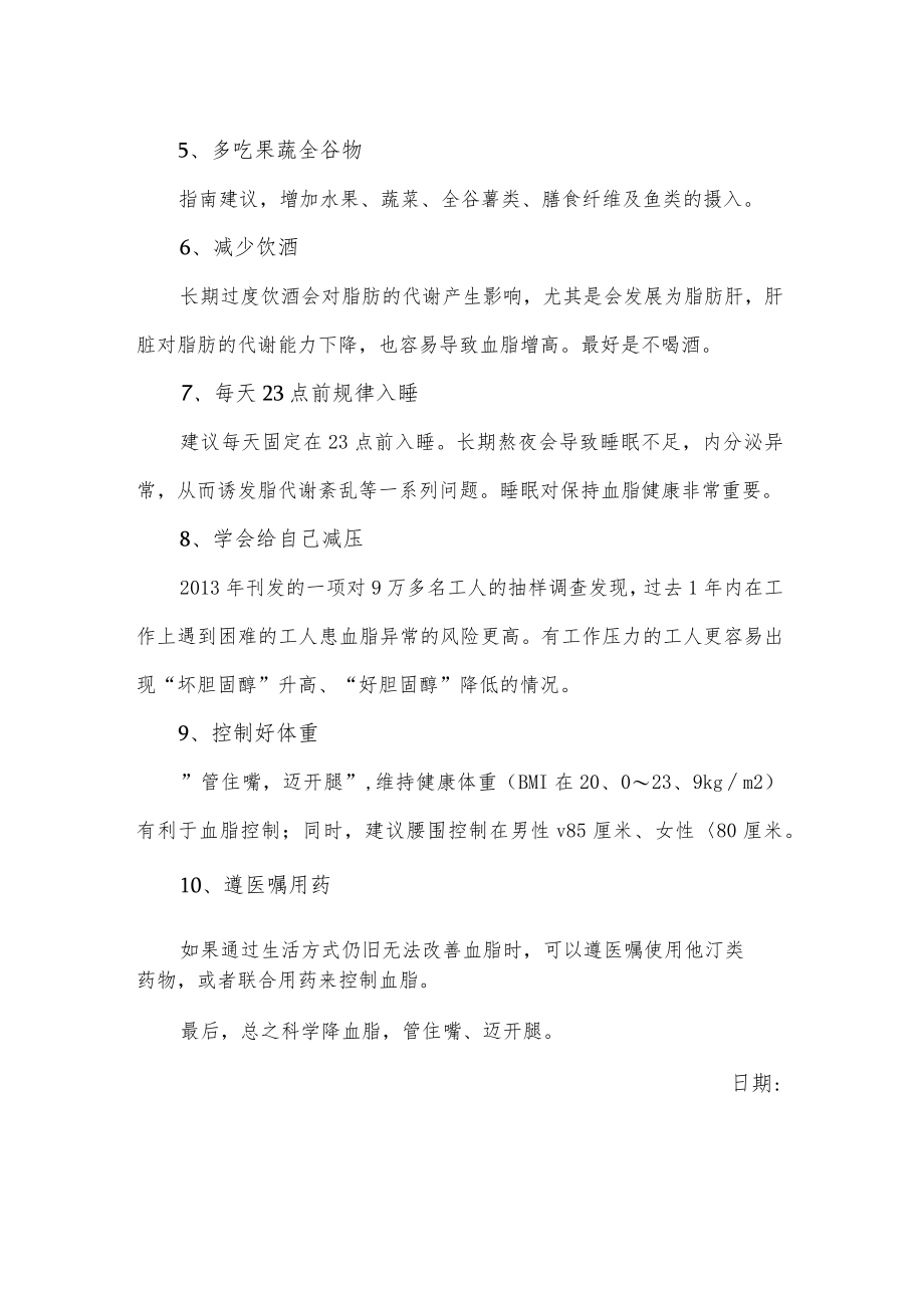 关于科学降血脂的十项措施.docx_第2页