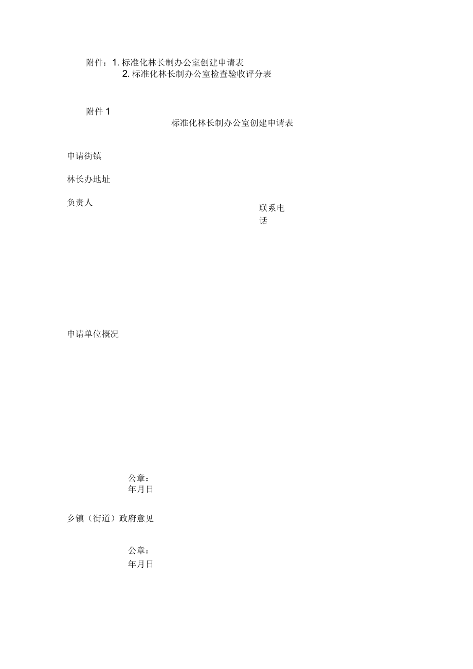 上海市标准化乡镇（街道）林长制办公室创建工作方案（试行）.docx_第3页
