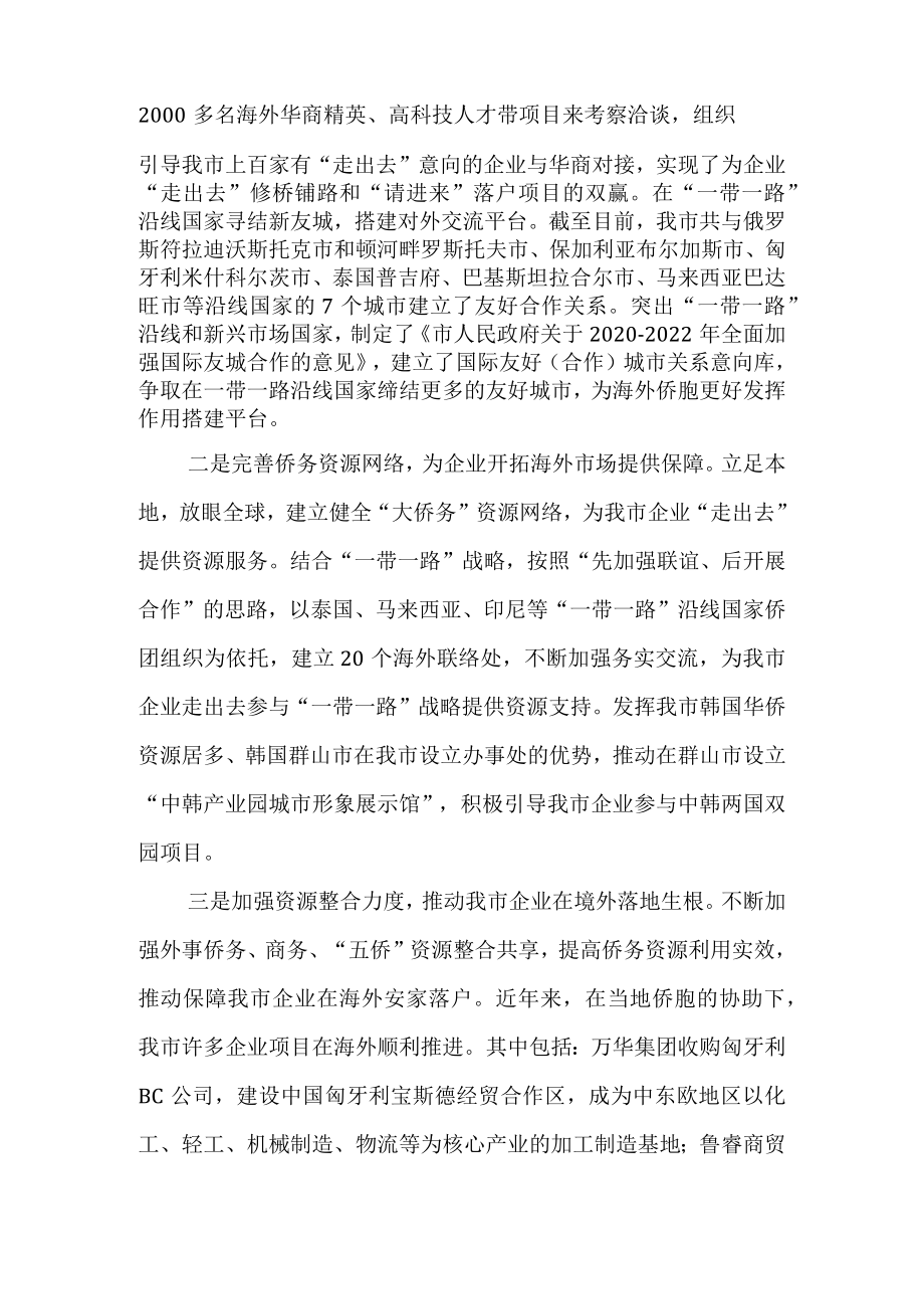 关于发挥海外侨胞在共建“一带一路”中重要作用的调查报告.docx_第2页