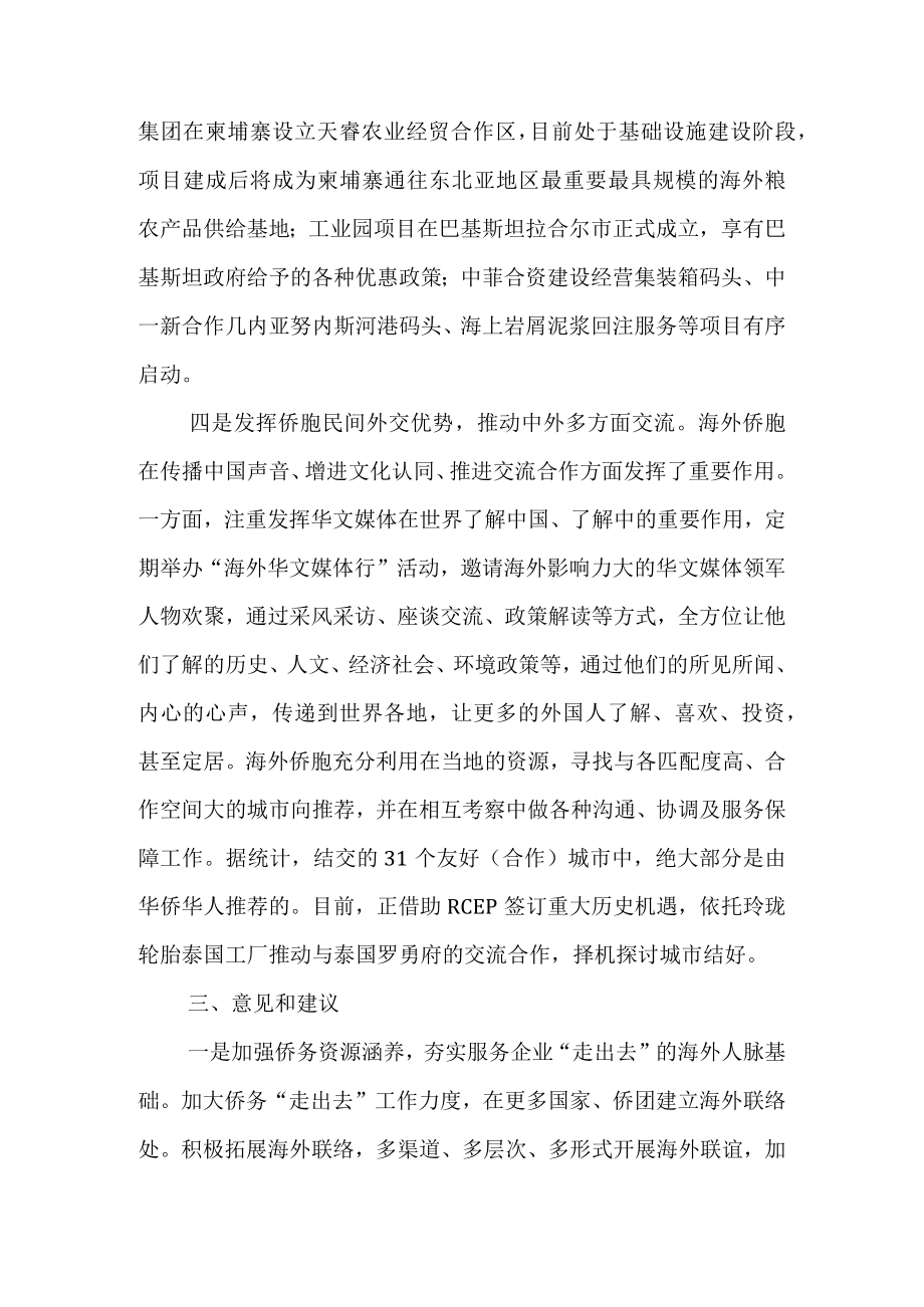 关于发挥海外侨胞在共建“一带一路”中重要作用的调查报告.docx_第3页