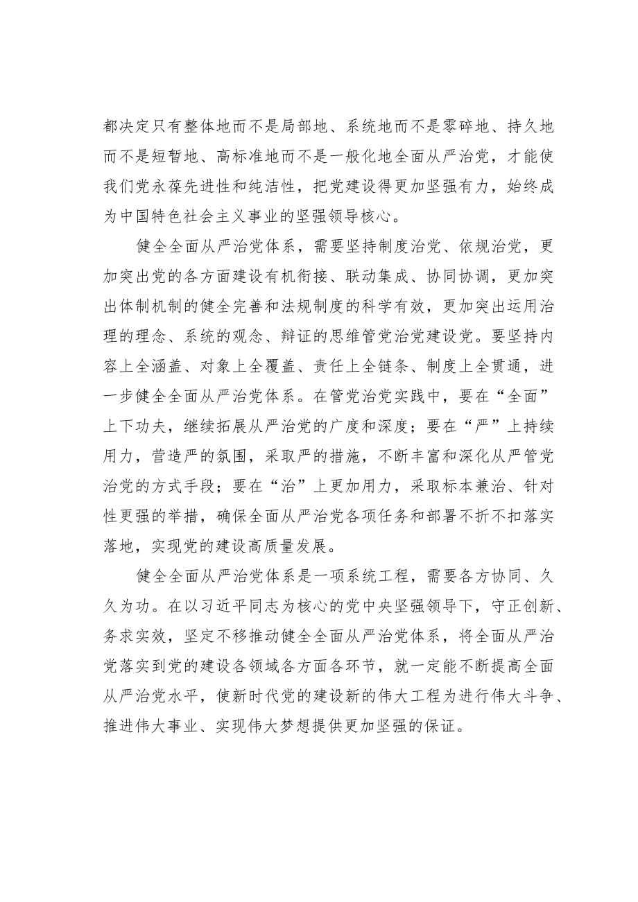 学习中纪委二次全会精神心得体会：健全全面从严治党体系.docx_第2页