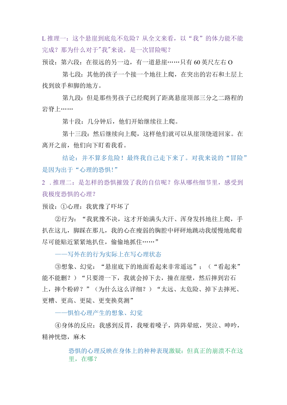 《走一步再走一步》教学设计.docx_第3页