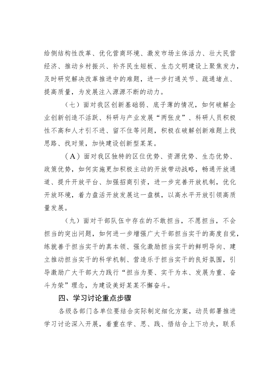 某某区深入推进党的二十大精神学习讨论计划方案.docx_第3页