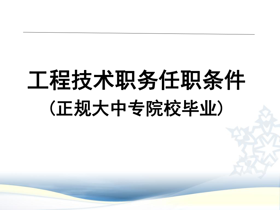 工程师职称评审资料.ppt_第2页