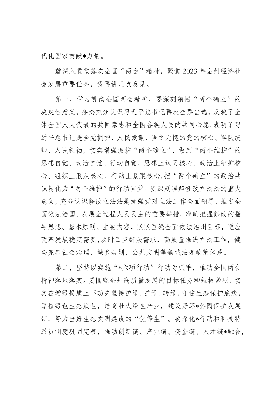 在全州领导干大会传达学习“两会”精神时的讲话提纲.docx_第2页