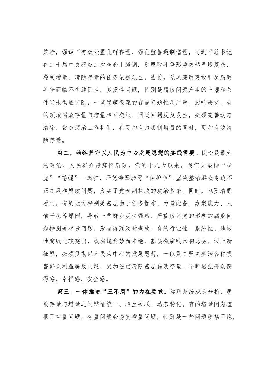 学习二十大精神心得体会：准确领会把握“更加有效清除存量”部署要求.docx_第2页