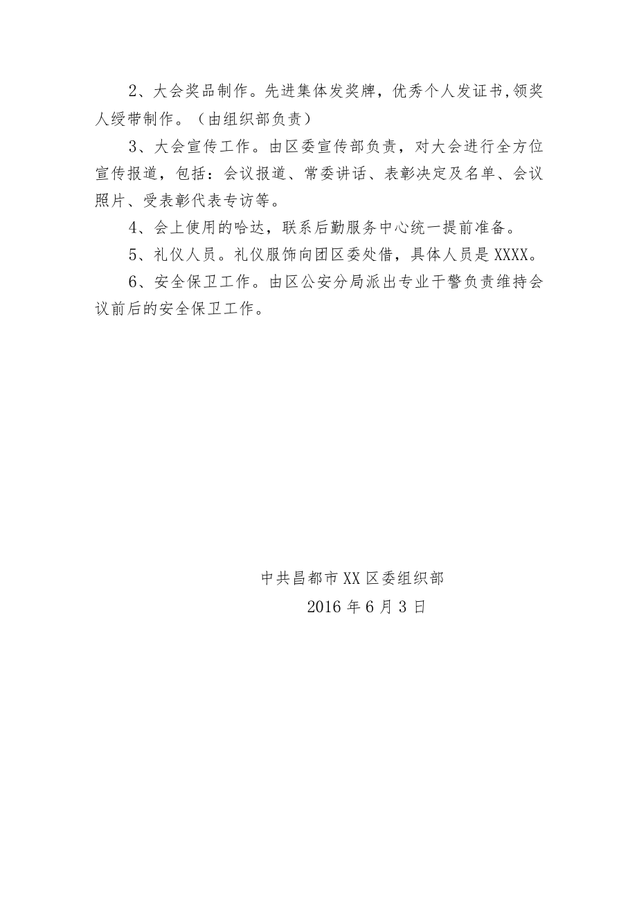 庆祝建党x周年暨“七·一”表彰大会方案.docx_第3页