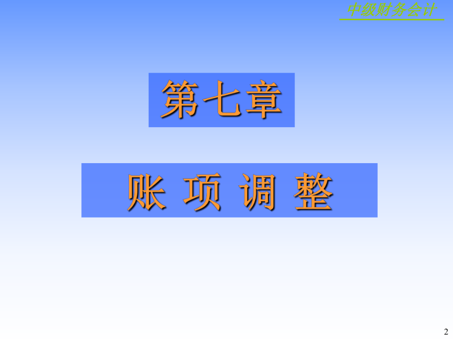 基础会计.ppt.ppt_第2页