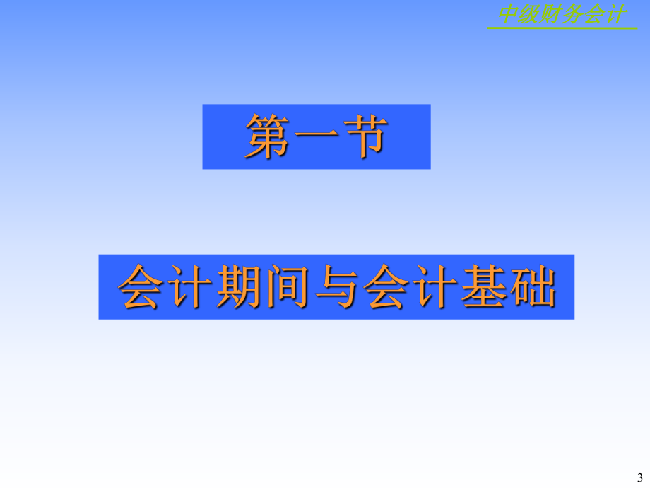 基础会计.ppt.ppt_第3页