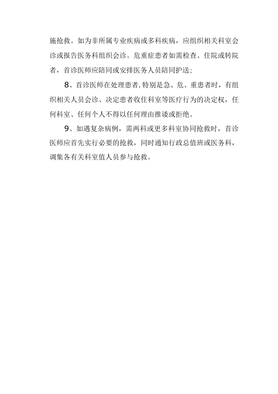 医院首诊负责制.docx_第2页